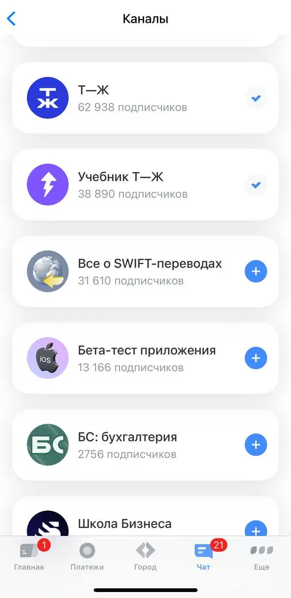 Скриншот раздела каналов в приложении Т-Банка